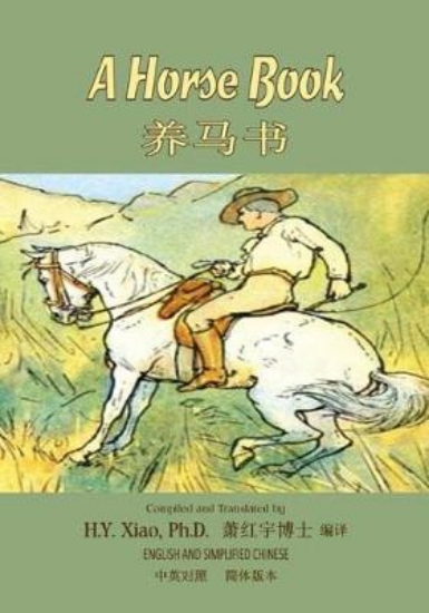 Picture of A Horse Book (Simplified Chinese)