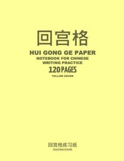 Picture of Hui Gong Ge Paper Notebook for Chinese Writing Pra