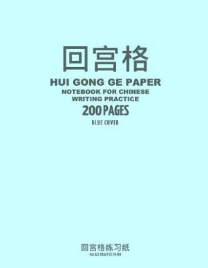 Picture of Hui Gong Ge Paper Notebook for Chinese Writing Pra