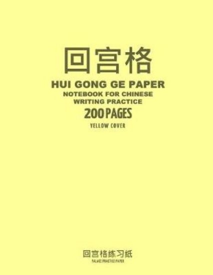 Picture of Hui Gong Ge Paper Notebook for Chinese Writing Pra