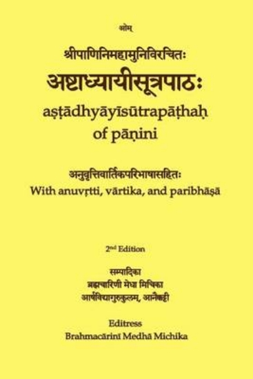 Picture of Ashtaadhyaayiisuutrapaathah