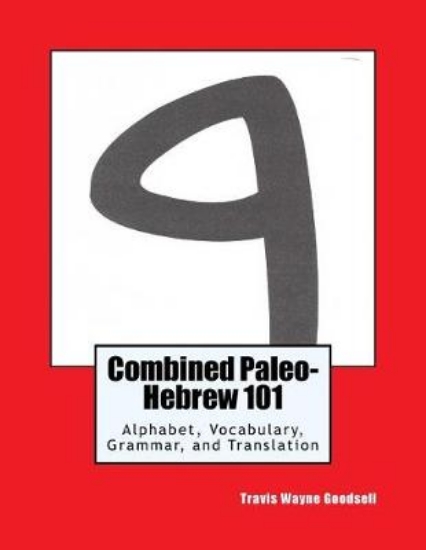 Picture of Combined Paleo-Hebrew 101