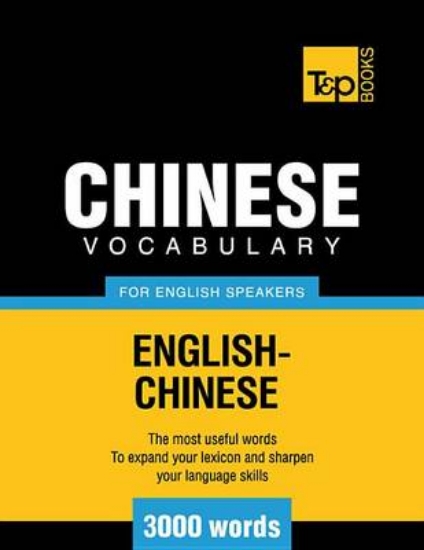 Picture of Chinese Vocabulary for English Speakers - 3000 Wor