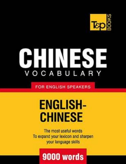 Picture of Chinese Vocabulary for English Speakers - 9000 Wor