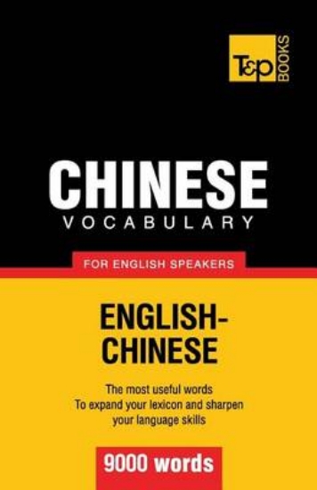 Picture of Chinese Vocabulary for English Speakers - 9000 Wor