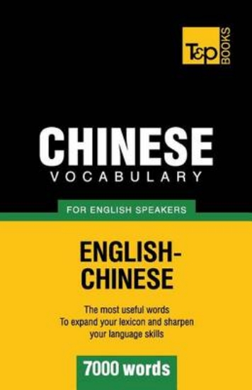 Picture of Chinese Vocabulary for English Speakers - 7000 Wor