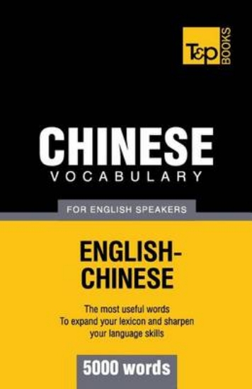 Picture of Chinese Vocabulary for English Speakers - 5000 Wor