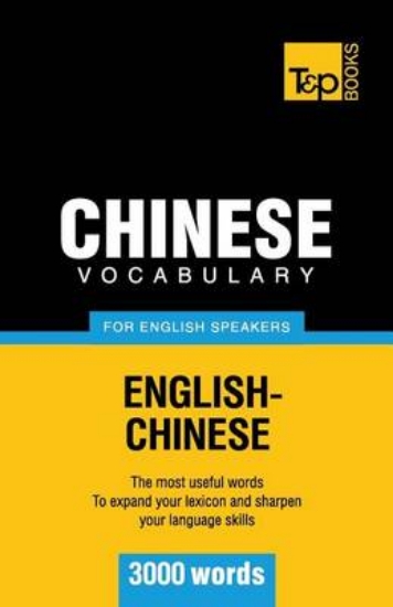 Picture of Chinese vocabulary for English speakers - 3000 wor