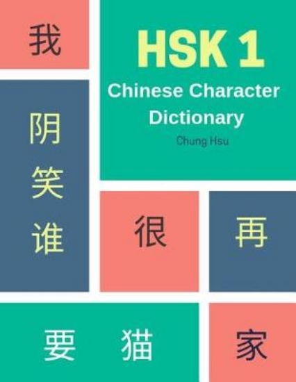 Picture of Hsk 1 Chinese Character Dictionary