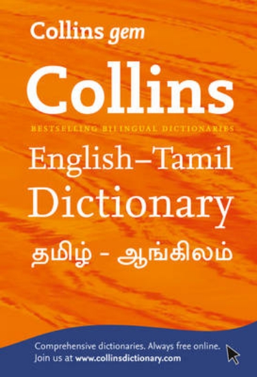 Picture of Gem English-Tamil/Tamil-English Dictionary