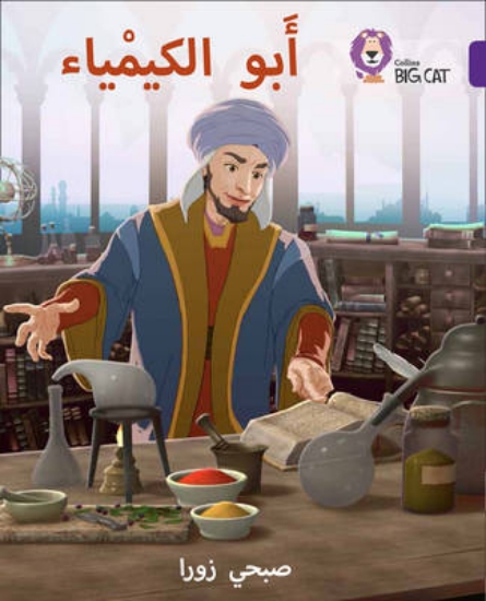 Picture of Ibn Hayyan: The Father of Chemistry