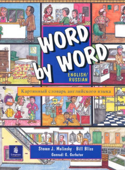 Picture of Word by Word Picture Dictionary: English/Russian E