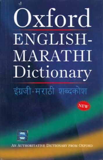 Picture of English-Marathi Dictionary
