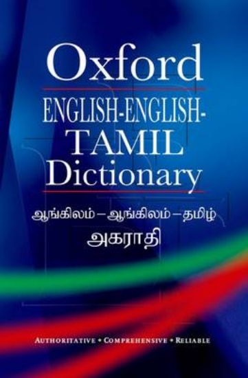 Picture of Oxford English-English-Tamil Dictionary