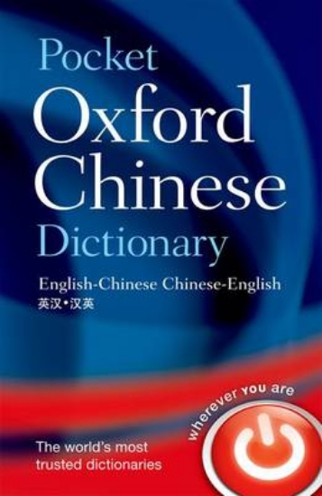 Picture of Pocket Oxford Chinese Dictionary