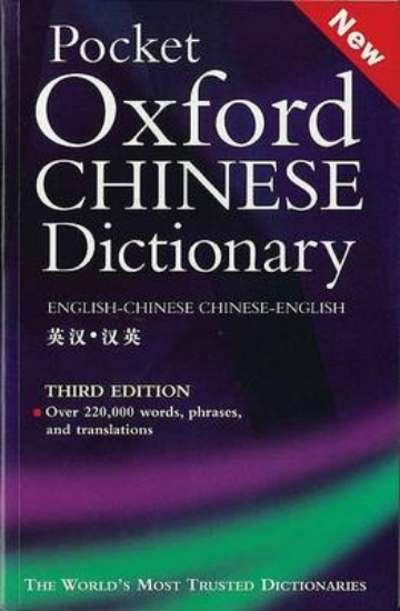 Picture of Pocket Oxford Chinese Dictionary