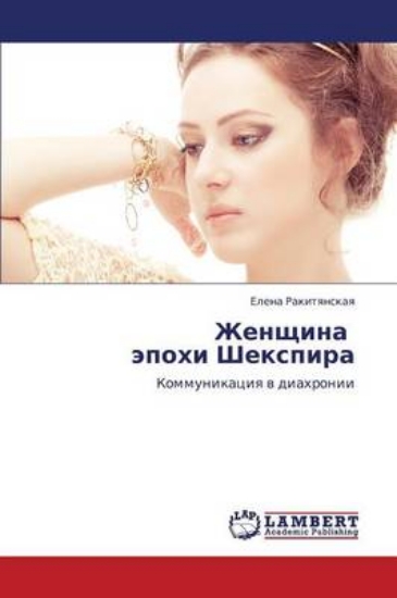 Picture of Zhenshchina Epokhi Shekspira