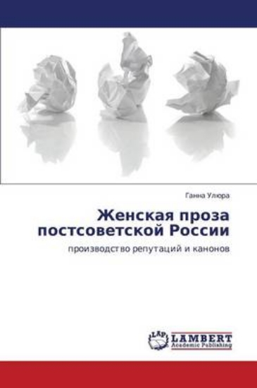 Picture of Zhenskaya Proza Postsovetskoy Rossii