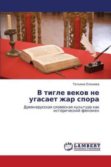 Picture of V Tigle Vekov Ne Ugasaet Zhar Spora