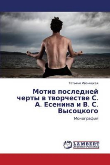 Picture of Motiv Posledney Cherty V Tvorchestve S. A. Esenina