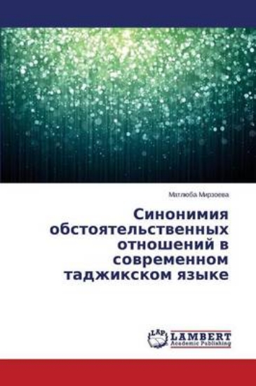 Picture of Sinonimiya Obstoyatel'stvennykh Otnosheniy V Sovre