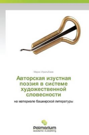 Picture of Avtorskaya Izustnaya Poeziya V Sisteme Khudozhestv