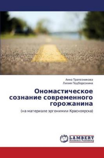 Picture of Onomasticheskoe Soznanie Sovremennogo Gorozhanina