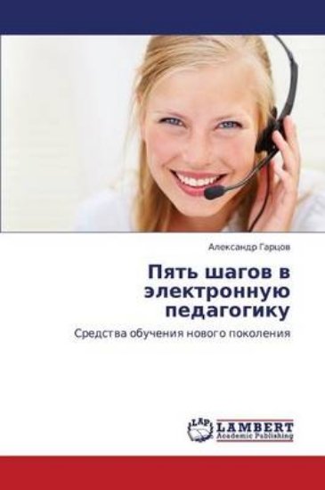 Picture of Pyat' Shagov V Elektronnuyu Pedagogiku