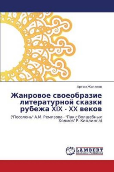 Picture of Zhanrovoe Svoeobrazie Literaturnoy Skazki Rubezha