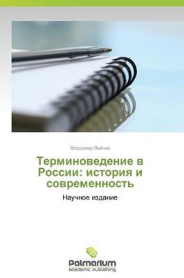 Picture of Terminovedenie V Rossii