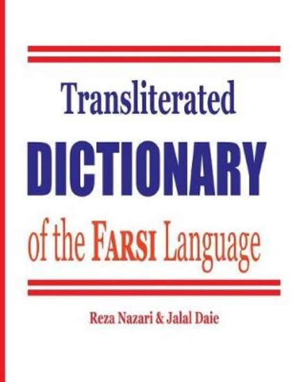 Picture of Transliterated Dictionary of the Farsi Language