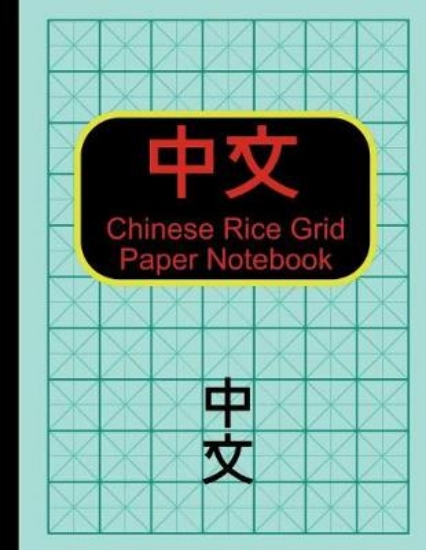 Picture of Chinese Rice Grid Paper Notebook