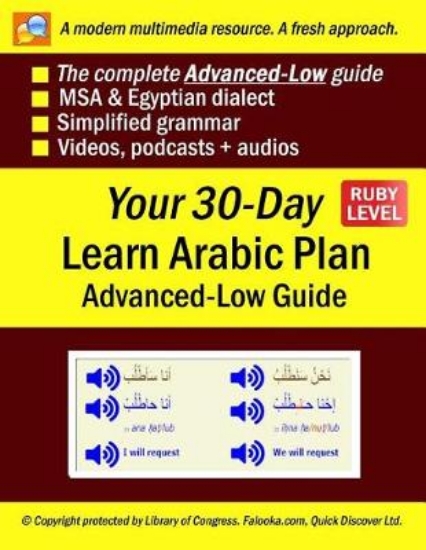 Picture of Your 30-Day Learn Arabic Plan (Advanced-Low Guide)