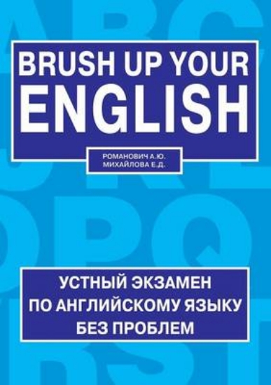Picture of Brush up your english = ?????? ???? ??????????