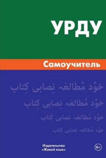 Picture of Urdu. Samouchitel'