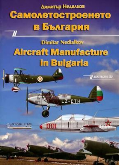 Picture of Aircraft Manufacture in Bulgaria