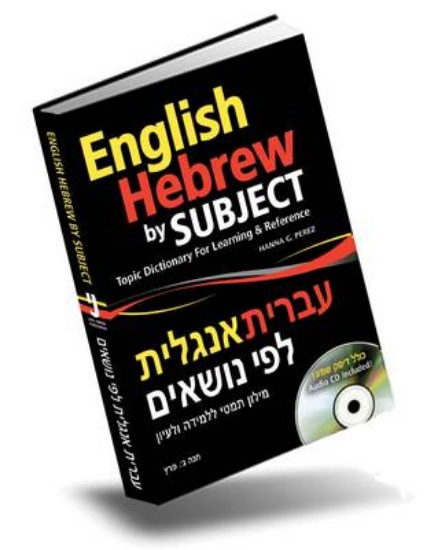 Picture of English Hebrew by Subject
