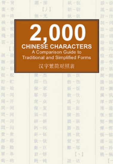 Picture of 2,000 Chinese Characters