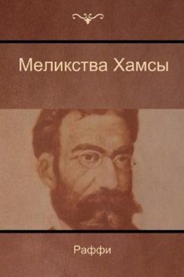 Picture of (Melikstva Khamsi)