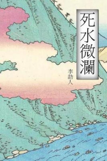 Picture of Wave Over Stagnant Water