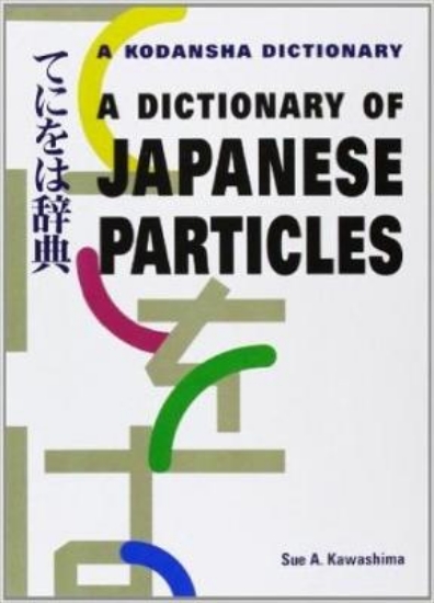 Picture of Dictionary of Japanese Particles