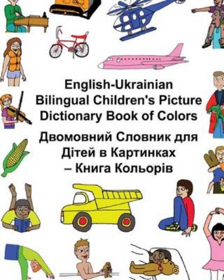 Picture of English-Ukrainian Bilingual Children's Picture Dic