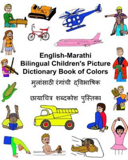 Picture of English-Marathi Bilingual Children's Picture Dicti