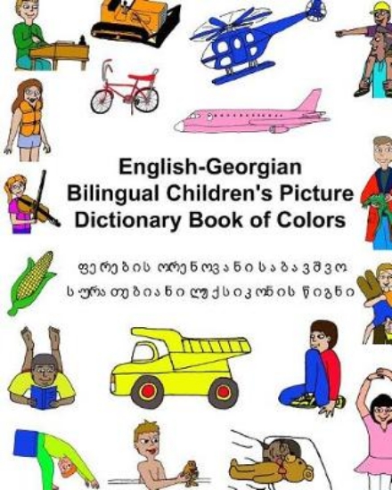 Picture of English-Georgian Bilingual Children's Picture Dict