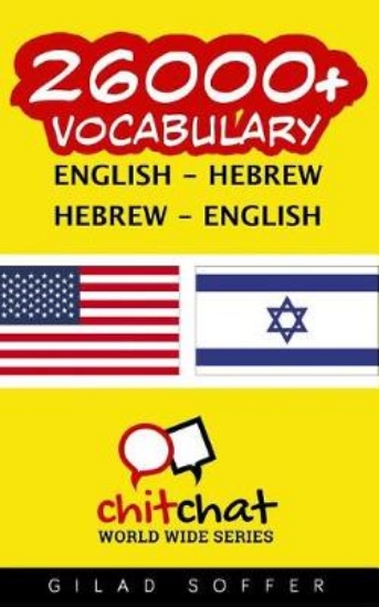 Picture of 26000+ English - Hebrew Hebrew - English Vocabular