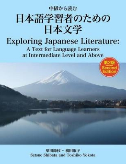 Picture of Exploring Japanese Literature Second Edition