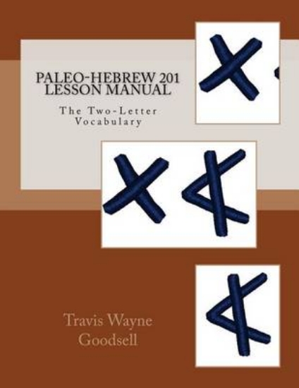 Picture of Paleo-Hebrew 201 Lesson Manual