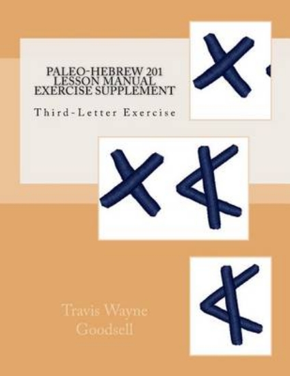 Picture of Paleo-Hebrew 201 Lesson Manual Exercise Supplement