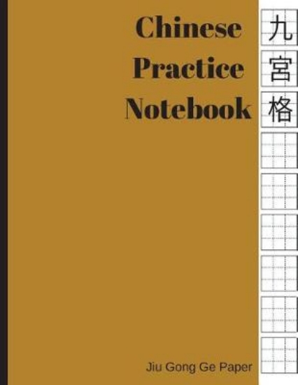Picture of Jiu Gong GE Paper Chinese Practice Notebook