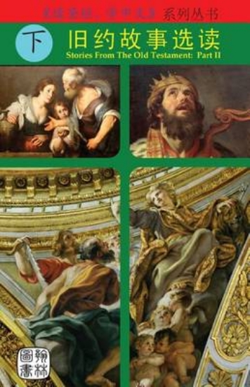 Picture of Stories From The Old Testament